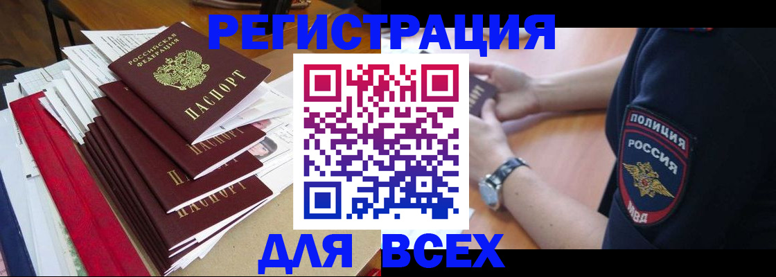 прописка для военкомата в Зее